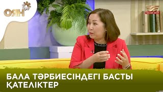 Баланы біреумен салыстыру дұрыс па?