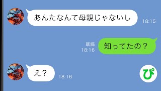 【LINE】家族の為に昼夜問わず働く母に娘「中卒底辺の母親なんて恥！結婚式来んな！」母「血が繋がってないしそうだね」娘「へ…？」【スカッと修羅場】