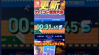 【ファミコン世界大会】TRACK #4タイムトライアル #ファミコン世界大会 #ファミコン世代 #レトロゲーム #エキサイドバイク #更新