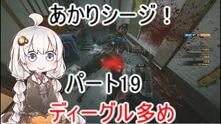 【R6S】あかりシージ！　パート１９ 【voiceroid実況】