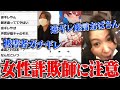 【神回】この逆ギレ詐欺師女性にガチで注意…被害者もガチギレ、Twitter垢を削除して即逃亡…詐欺行為をするVTuberがヤバすぎるので通話したらガチバトルにｗｗｗｗｗ