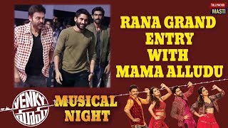 Venkatesh, Naga Chaitanya and Rana Grand Entry | Venky Mama Musical Night | Venky Mama From Dec 13th