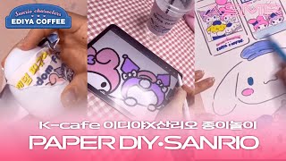 [paperdiy] 산리오X이디야 종이놀이 🎀 K-cafe ediya sanrio ❤️ 무료도안 | freeprintable