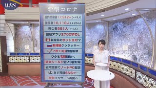 ６月22日のコロナ関連ニュースまとめ（１）