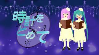 【巡音ルカ＆初音ミク】 時計をとめて / わらべ 【アカペラ・カバー】