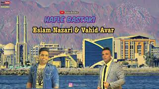 Eslam Nazari \u0026 Vahid Avar - Hafle Bastaki - Bandar Abbas Music اسلام نظری و وحید آور - حفله بستکی