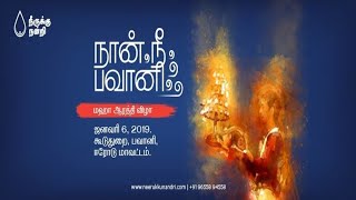 Neerukku Nandri 2019 - Maha Aarthi Pooja  | An initiative by Guruji Mithreshiva, Dakshina Foundation