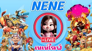 🔴ไลฟ์สดสล็อต🔴│ NENE เนเน่ไลฟ์│LIVE SLOT│PP SLOT PG SLOT │ #JW8 เกมไหนแตกดี ( มีแจกตลอดนะจ๊ะ )