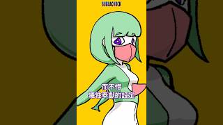 寶可夢的沙奈朵為什麼叫沙奈朵?サーナイト?Gardevoir? #ptcgpocket #pokemon #寶可夢 #ptcgp