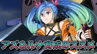 【スパロボDD】新規参戦のアズ＆ルナマリアを育成しよう！