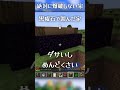 クリーパーに爆破されない家の作り方！ 【マイクラ】 shorts