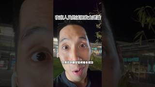 夜班人員的減肥飲食建議 #減肥 #瘦身 #減脂 #減重