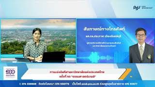 การแข่งขันกีฬามหาวิทยาลัยแห่งประเทศไทย /แลบ้านแลเมืองวันอังคาร 14 ม.ค. 2568 ชั่วโมงที่  2-3