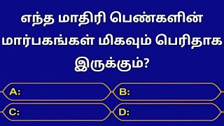 Gk Questions In Tamil | Episode - 126 | Quiz | Gk | Facts | General Knowledge | Seena Thoughts