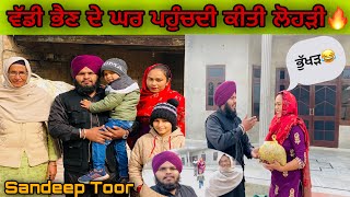 Sandeep Toor ਵੱਡੀ ਭੈਣ ਕੋਲ ਪਹੁੱਚਦੀ ਕੀਤੀ ਲੋਹੜੀ ਨਾਲੇ ਭਾਣਜੇ ਤੇ ਭਾਣਜੀਆ ਨੂੰ ਲੈ ਕੇ ਦਿੱਤੀ ਸਾਈਕਲ