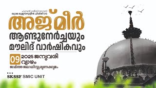 അജ്മീർ ആണ്ടുനേർച്ചയും മൗലിദ് വാർഷികവും , ജാമിഅഃ ജലാലിയ്യ മുണ്ടക്കുളം.