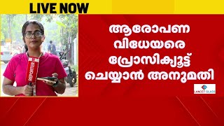 വയറ്റിൽ കത്രിക കുടുങ്ങിയ കേസ്; ആരോപണ വിധേയരെ പ്രോസിക്യൂട്ട് ചെയ്യാൻ അനുമതി