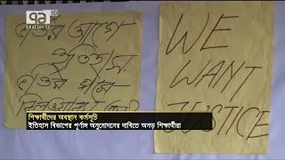 আবারও আন্দোলনরত বশেমুরবিপ্রবি | BSMRSTU | Gopalgonj | News | Ekattor TV