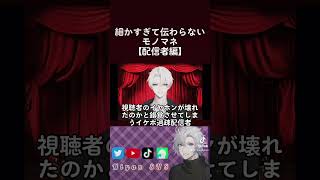 【配信者あるある】吐息厨イケボ過疎配信者#イケボ#short #TikTok#配信者#細すぎて伝わらないモノマネ#声真似