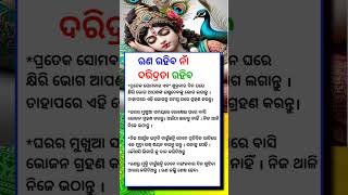 ଋଣ ରହିବ ନାଁ ଦରିଦ୍ରତା ରହିବ #odia #shorts #motivation #motivational #motivationalvideo