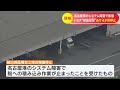 トヨタ自動車が部品梱包工場の稼働を停止　名古屋港のシステム障害の影響　上郷物流センターや飛島物流センターなど4工場　