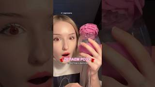 РОЗА ИЗ ВАТНЫХ ДИСКОВ! #бьюти #beautyhacks #diy #rose #beautytutorial #разговор