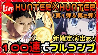 【モンスト】無課金オーブでフルコンプした感謝の100連！＆感謝の神殿金確マルチ生放送！【milca(みるか)】