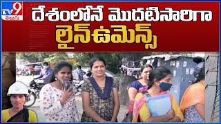 Telangana : దేశంలోనే మొదటిసారిగా రాష్ట్రంలో లైన్‌ఉమెన్స్ - TV9