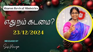 எது நம் கடமை? | \