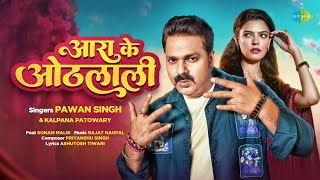 #Video | Power Star #PawanSingh New Song 2025 | आरा के ओठलाली | Arrah Ke Othlali | Sonam Malik Song