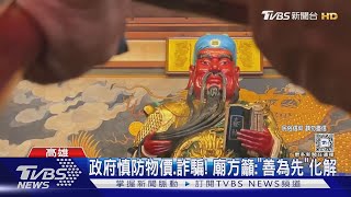 全台最早國運籤出爐｢中平｣! 提醒政府注意物價.打詐問題｜TVBS新聞 @TVBSNEWS02