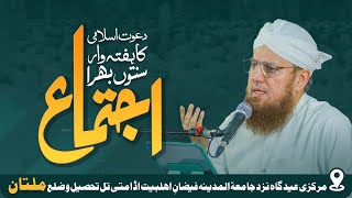 🔴 LIVE: Abdul Habib Attari | Sunnaton Bhara Bayan | Multan | 14 Nov 2024