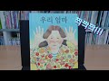 토론놀이 그림책 책소개 엄마들을 위한 그림책 소개합니다.앤서니브라운의 우리엄마.질문만들기.하브루타.my mum by anthony browne