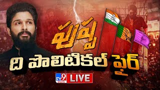 పుష్ప ..ది పొలిటికల్ ఫైర్..!! LIVE | Allu Arjun Controversy Takes Political Turn - TV9