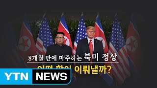 [더뉴스 앵커리포트] 스몰딜과 빅딜 그 사이...'미들딜'이란? / YTN