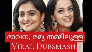 ഭാവനയും, രമ്യയും തമ്മിലുളള Dubsmash/Dubsmash by Bhavana \u0026 Ramya Nambeesan