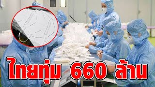 ไทยทุ่ม 660 ล้าน ซื้อลอตแรกหน้ากาก N95 ชุด PPE จากจีน 8 แสนชิ้น