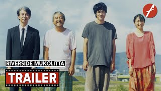 Riverside Mukolitta (2022) 川っぺりムコリッタ - Movie Trailer - Far East Films