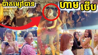 ប៉ាតម្សៅ ជះទឹក គគ្រឹកគគ្រេង នៅមុខសង្ក្រាន្តវិទ្យាល័យឯកភ្នំ, Battambang Sangkran festival