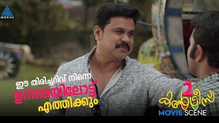 ഈ തിരിച്ചറിവ്  നിന്നെ ഉന്നതയിലോട്ട് എത്തിക്കും   #MovieTimes