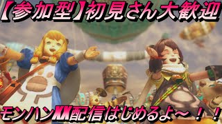 【MHXX参加型】初見さん大歓迎！！モンハンダブルクロスはじめるよ～！！【後半】