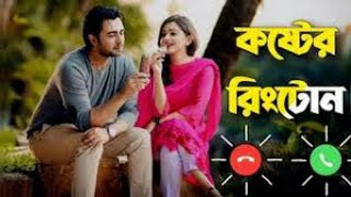 2021 সালের সেরা রিংটোন romantic story mobile ringtone Bangla song Ringtone  song Ringtone whapp