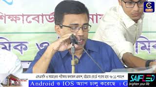 এসএসসি ও সমমানের পরীক্ষার ফলাফল প্রকাশ, চট্টগ্রাম বোর্ডে পাসের হার ৭৮.১১ শতাংশ | SSC Result | Cplus