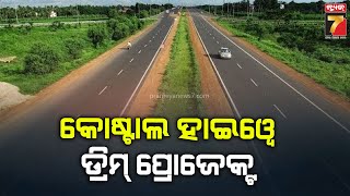 Manamohan Samal | କୋଷ୍ଟାଲ ହାଇୱେକୁ ଅନୁମୋଦନ ମିଳିଛି ,ଖୋର୍ଦ୍ଧା ଟାଙ୍ଗୀରୁ କଟକ ଟାଙ୍ଗୀ ହେବ ବାଇପାସ୍ ରୋଡ୍