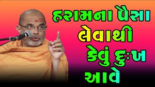 હરામના પૈસા લેવાથી કેવું દુઃખ આવે| BAPS Katha | Baps Pravachan | Baps live | Swaminarayan Katha 2021