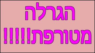 3684 - הגרלה מטורפת!!!!!