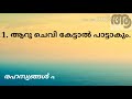 proverb tutorial class 2 in malayalam starts with letter