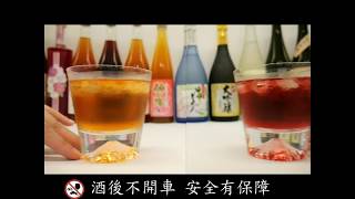 日酒乾杯(形象篇)