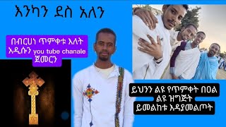 የከተራ በዐል እለት በቡታጅራ ልዩ ዝግጅት @abgrace7318 @RuthB @Grace