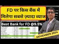 🔥Book FD @9.5% | Highest FD interest rates 2024 | Last chance to book FD with High rates